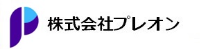 株式会社プレオン - システムコンサルティング | マネージメント | ソフトウェアー開発
